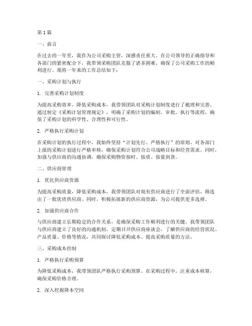 采购主管总结报告范文(3篇)