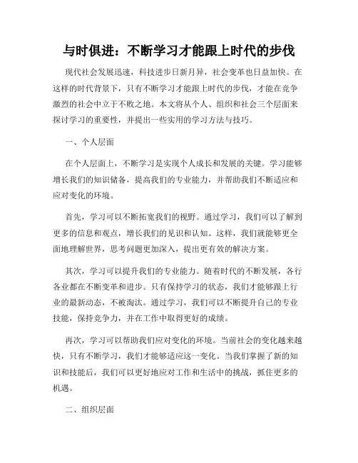 与时俱进：不断学习才能跟上时代的步伐