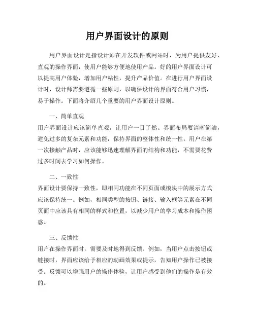 用户界面设计的原则