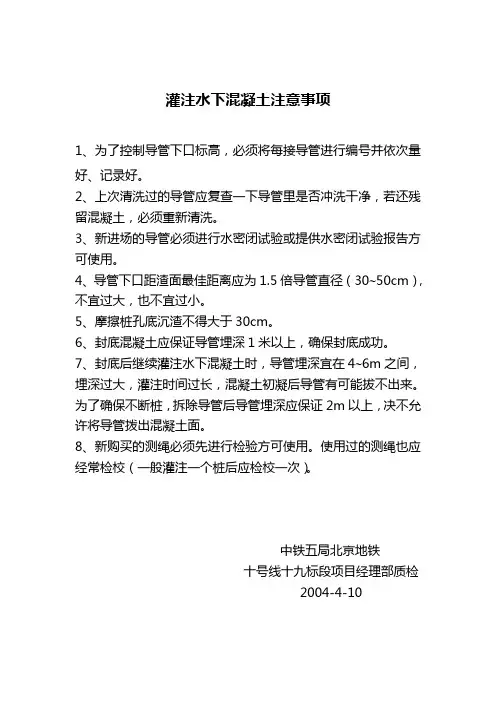 灌注水下混凝土注意事项