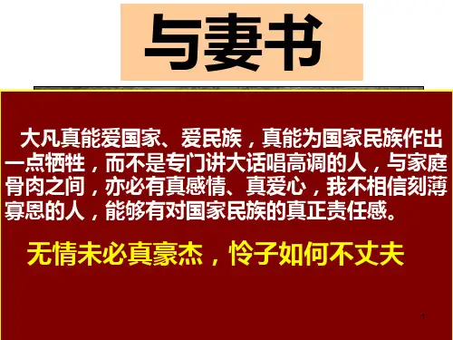 与妻书(详细)ppt课件
