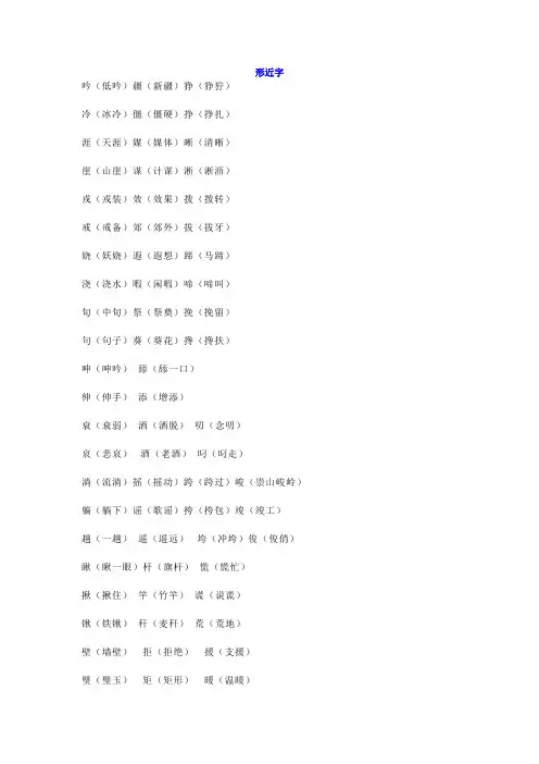 人教版小学五年级下册形近字、近反义词、多音字、字词汇总!.docx