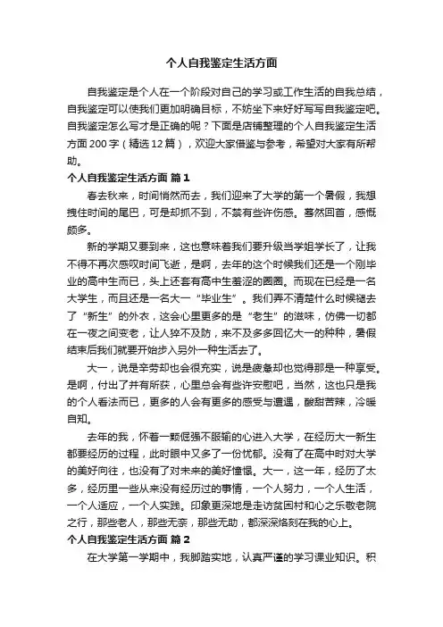 个人自我鉴定生活方面