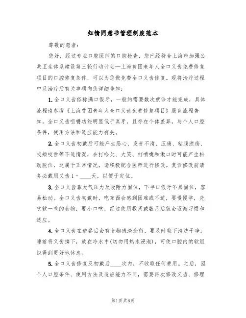 知情同意书管理制度范本(3篇)
