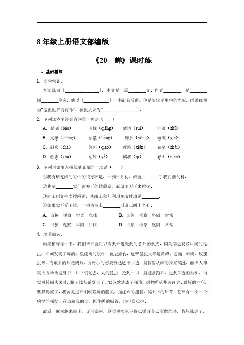 八年级上册语文部编版课时练《 蝉》试题试卷含答案解析