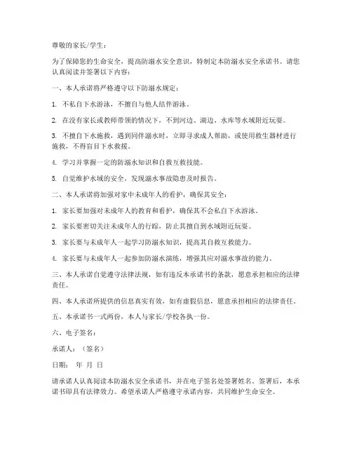 防溺水安全承诺书电子签名