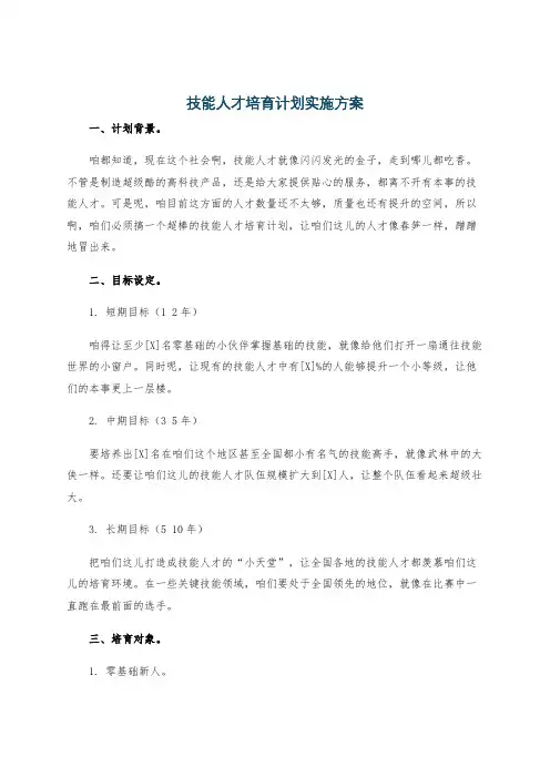 技能人才培育计划实施方案