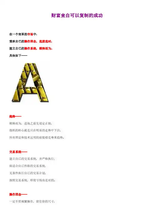 财富来自可以复制的成功