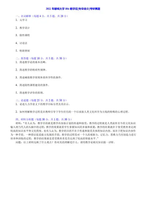聊城大学805教学论历年考研真题汇编