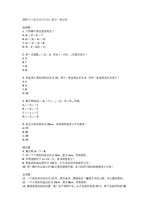 2024年上海市闵行区初三数学一模试卷