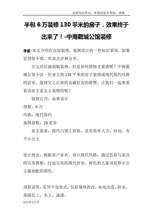 半包6万装修130平米的房子,效果终于出来了!-中海龙城公馆装修