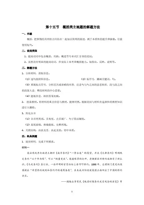 高考历史概括类主观题的解题方法