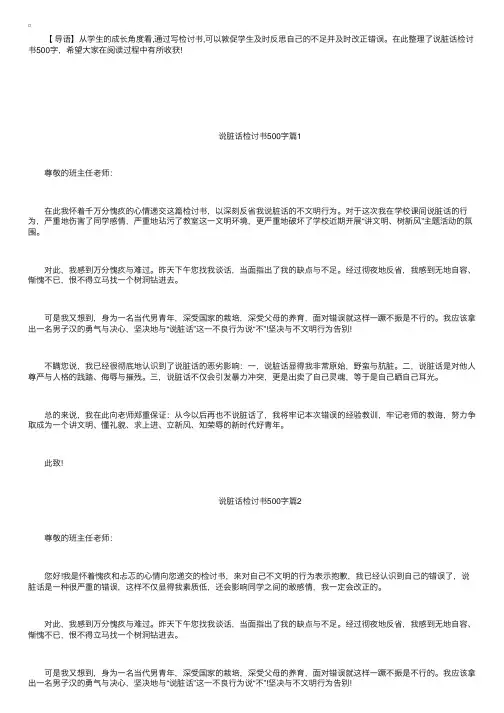 说脏话检讨书500字三篇