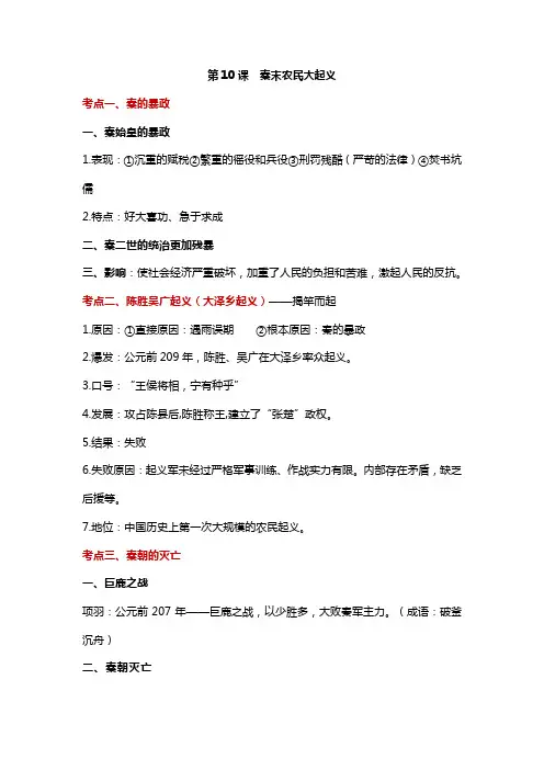 第10课《 秦末农民大起义》知识点总结