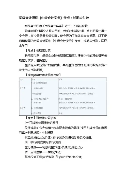 初级会计职称《中级会计实务》考点：长期应付款