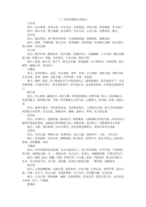 十二星座性格缺点和优点