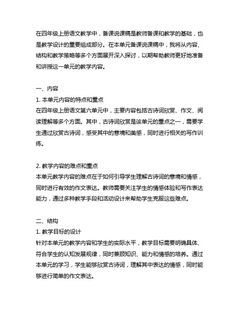 四年级上册语文第六单元备课说课稿