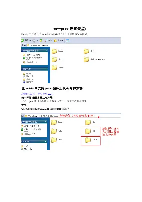 vc++6.0下Oracle环境配置