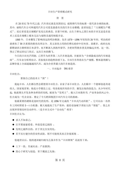 丰田公司生产管理-42页精选文档
