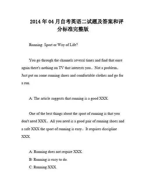 2014年04月自考英语二试题及答案和评分标准完整版