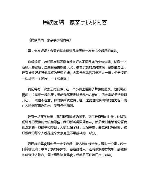 民族团结一家亲手抄报内容