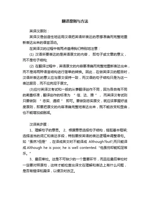 翻译原则与方法