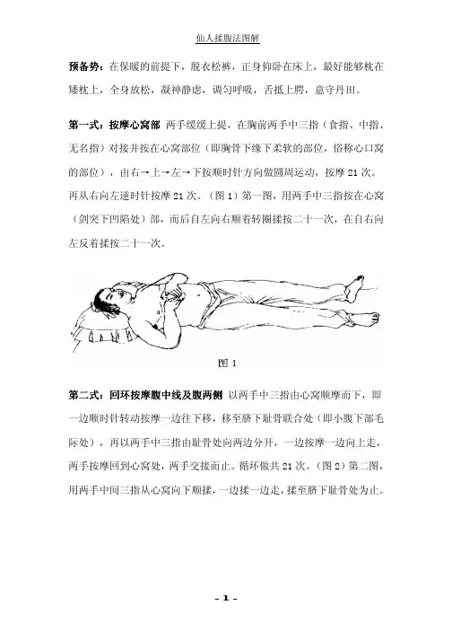 仙人揉腹图解