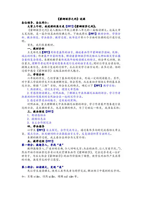 《蒙娜丽莎之约》说课(用)