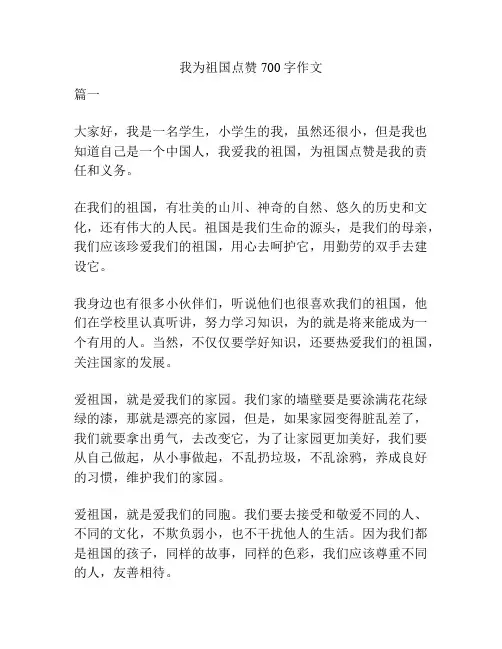 我为祖国点赞700字作文