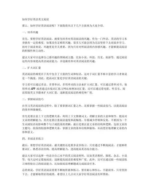 如何学好英语英文阅读