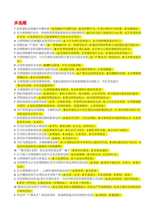 中科院心理学考试题汇总(多选题)