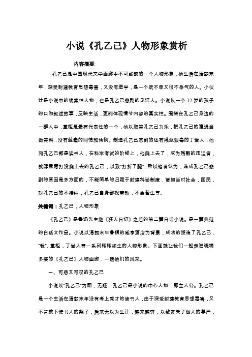 小说《孔乙己》人物形象赏析