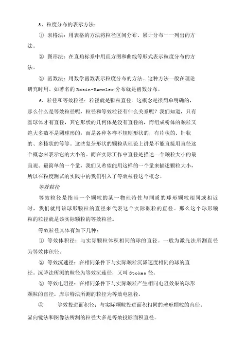 粉体粒度测试方法、关键指标知识总结-精品
