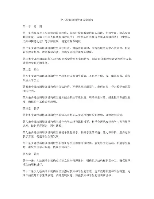 少儿绘画培训管理规章制度