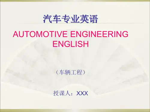 车辆工程 汽车专业英语课件-汽车维护修理部分