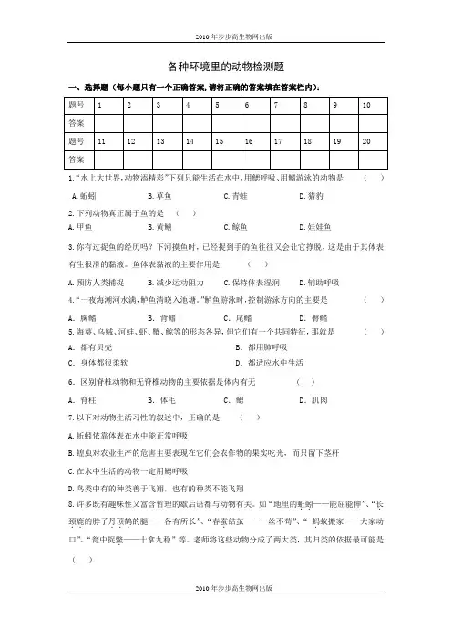 中考生物一轮复习测试题：各种环境里的动物