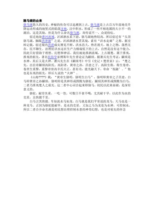 骆马湖的由来