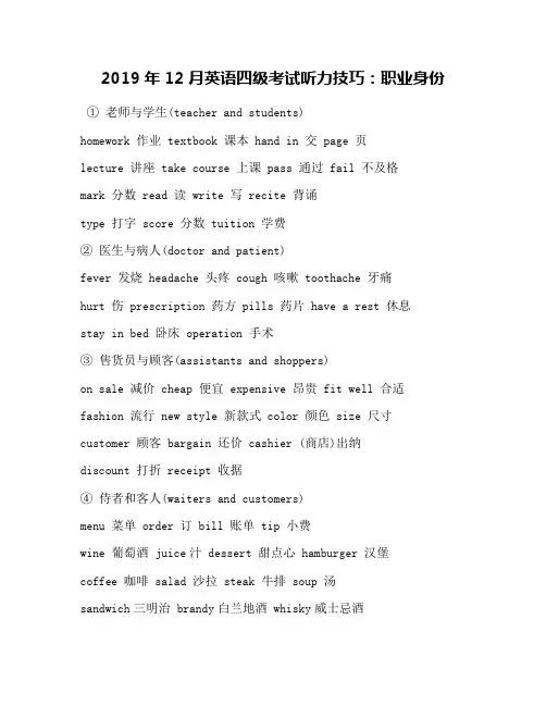 2019年12月英语四级考试听力技巧：职业身份