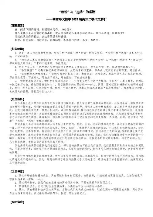 2023届高考写作指导：“理性”与“热情”的碰撞 作文解析