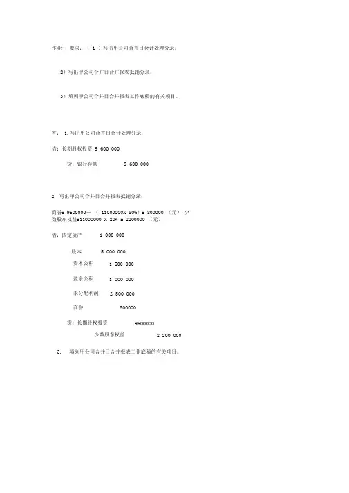 2018年电大高级财务会计形考任务答案全1~