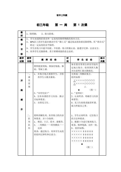 初三九年级体育课教案全集