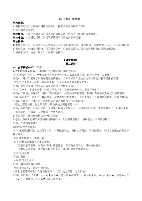 《猫》导学案 -2024-2025学年七年级上册语文核心素养