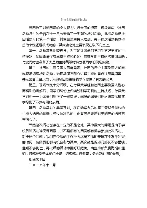 主持主讲的培训总结_培训工作总结_