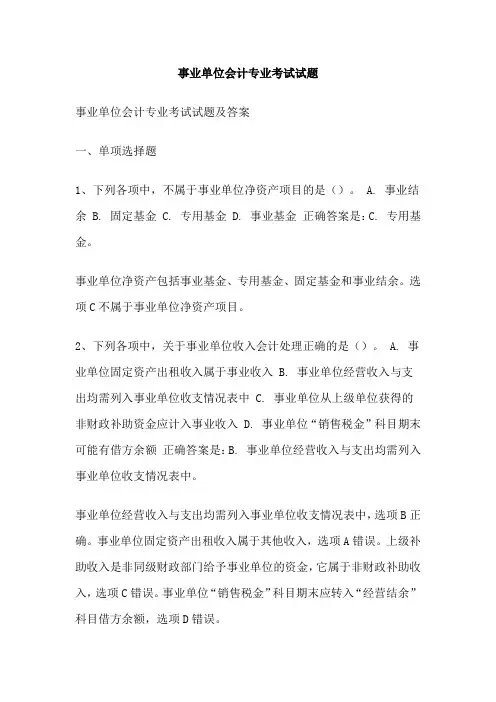 事业单位会计专业考试试题