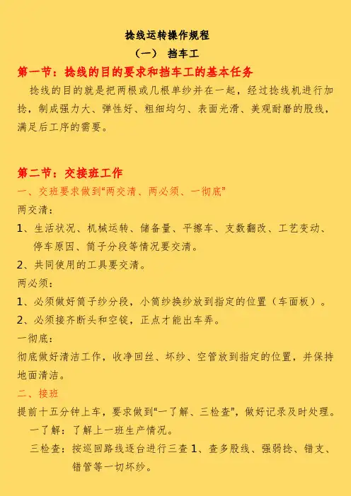 09捻线运转操作规程