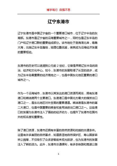 辽宁东港市