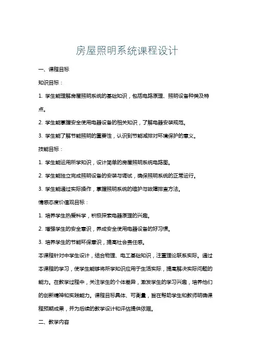 房屋照明系统课程设计