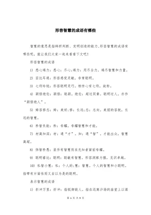 形容智慧的成语有哪些