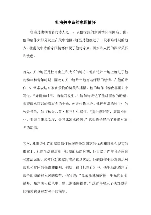 杜甫关中诗的家国情怀