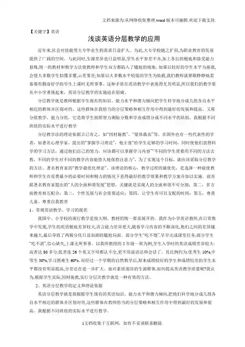【英语】有关英语专业的毕业论文